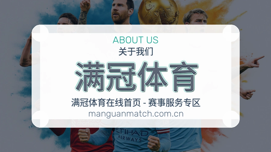 满冠体育球迷内容服务