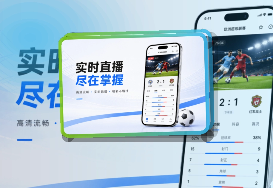 满冠体育 App使用亮点,比赛日更方便 页面展示
